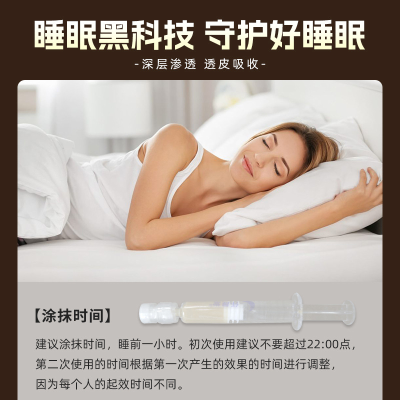 睡眠凝胶