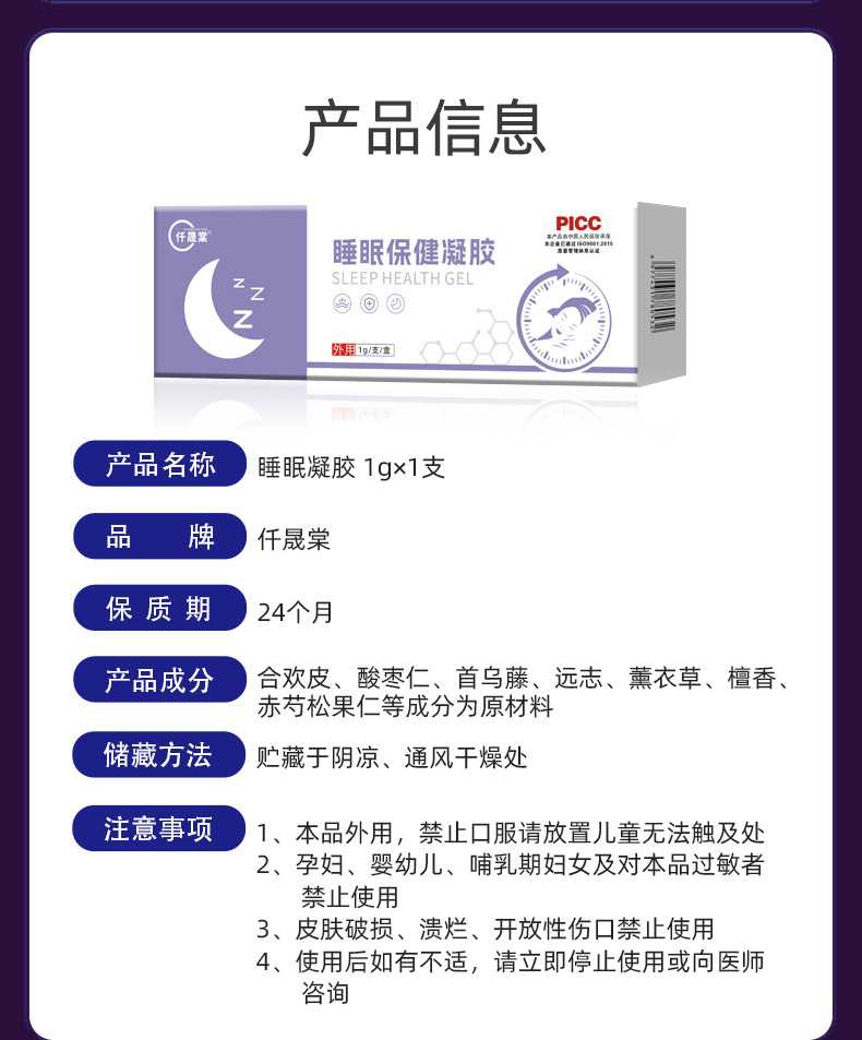 睡眠凝胶产品信息